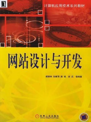 cover image of 网站设计与开发